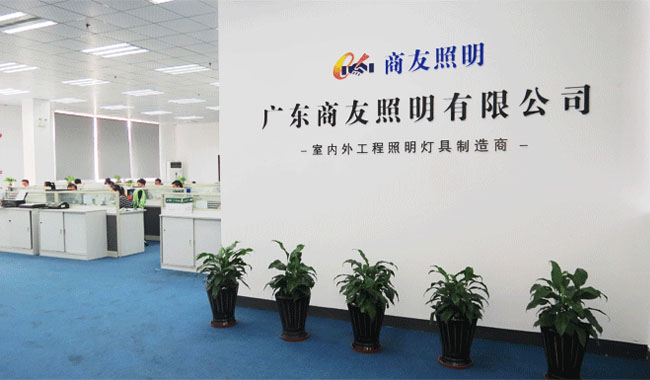 广东商友照明有限公司logo图片